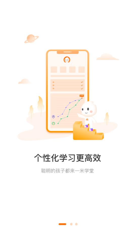 一米学堂截图