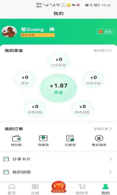 盛京鲜生截图