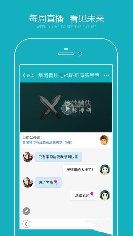 总经理研习社截图
