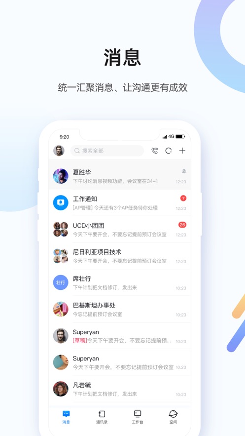 翼企办公截图