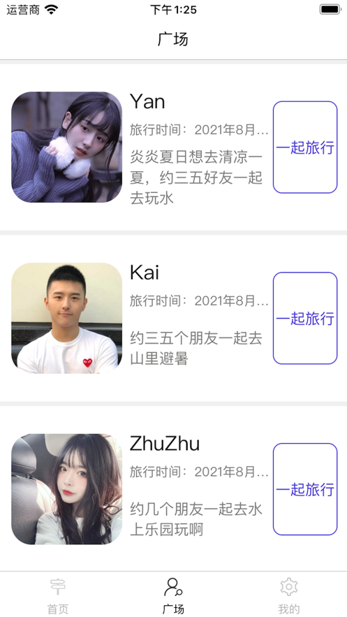 蜜蜂旅行截图