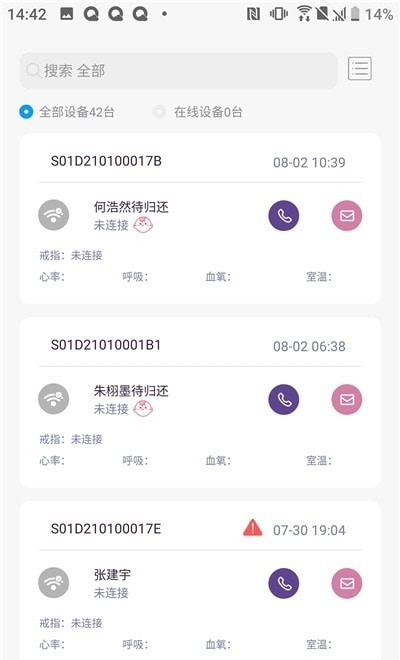 八戒睡眠截图