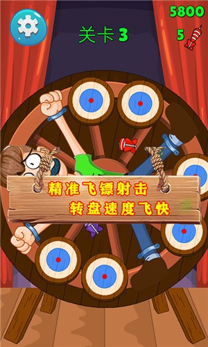 飞刀模拟器截图