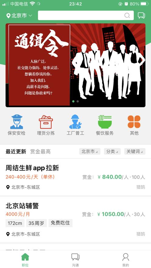 有鹄快招截图