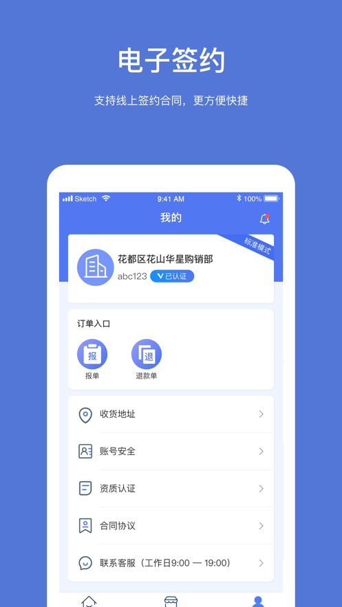宗盛新零售截图