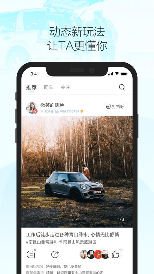 车派派截图