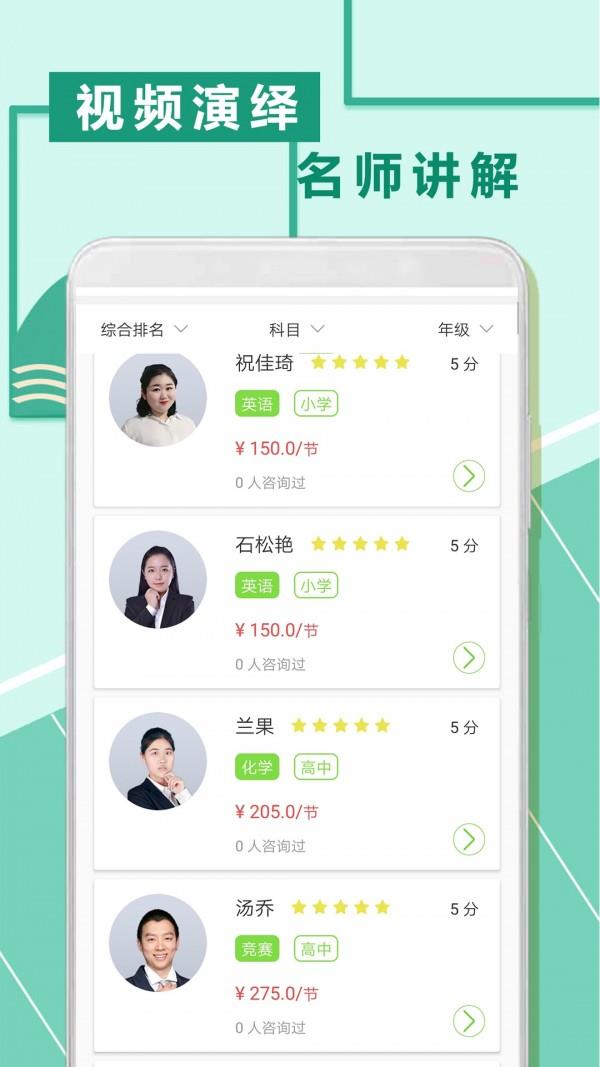 互动数学题截图