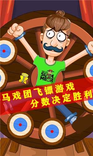 飞刀模拟器截图