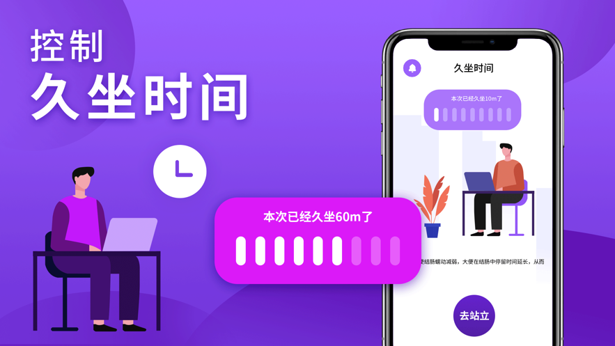久坐提醒截图