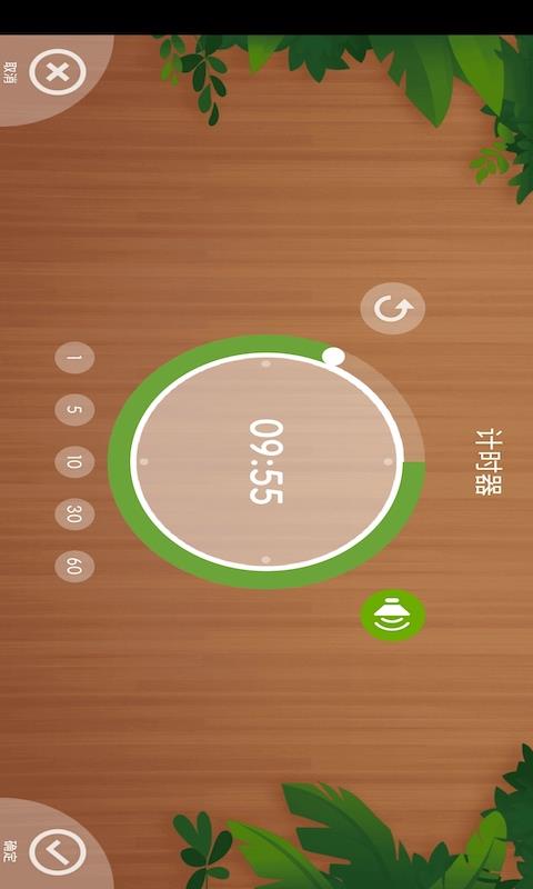 骆强闹钟截图