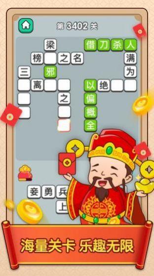 天官请猜谜截图