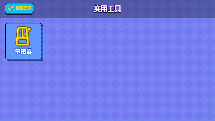 钢琴很好玩学员端截图