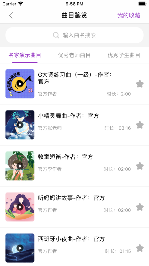 钢琴很好玩教师端截图