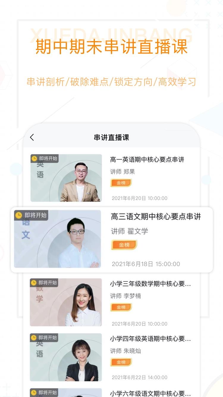 学大金榜截图