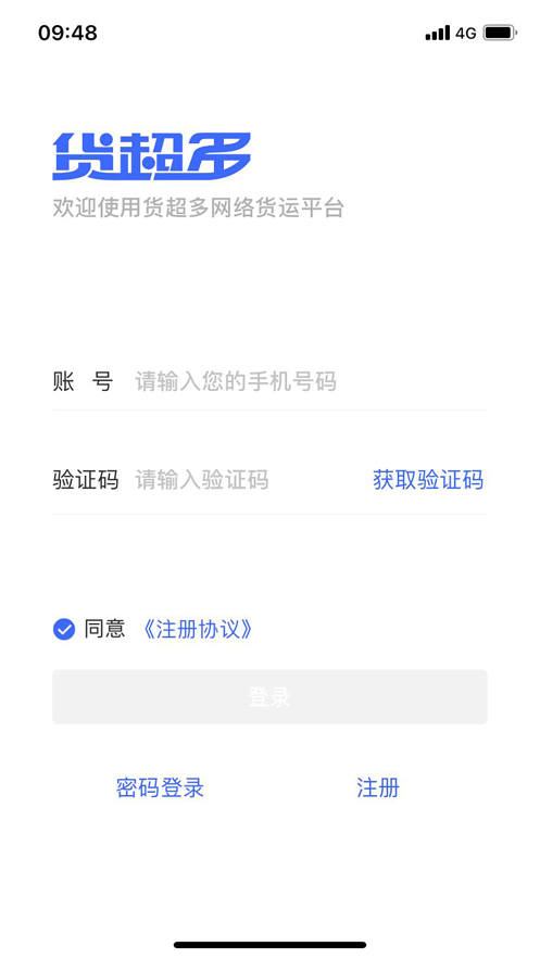 货超多货主截图