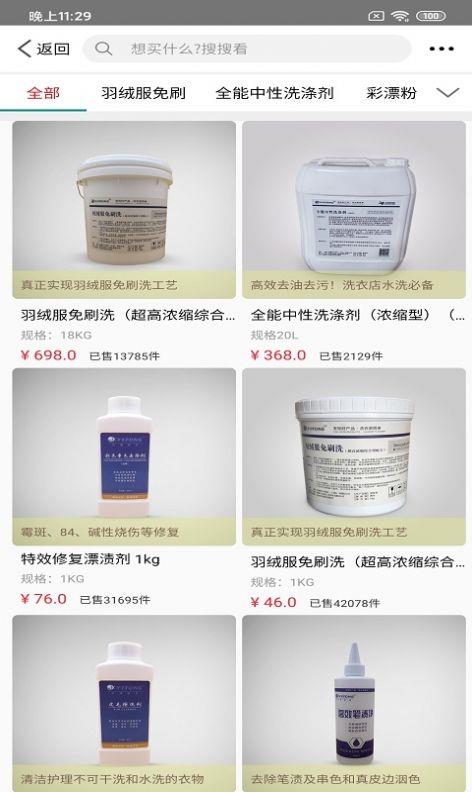 双顺洗衣王截图