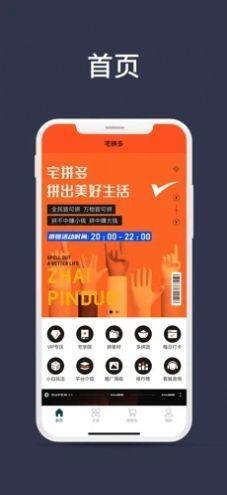 宅拼多截图