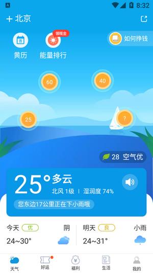 有赚天气截图