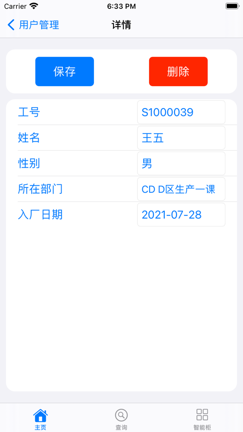 置物柜管理系统截图