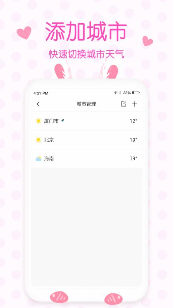 天气预报实时预报截图
