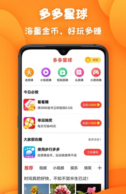 星球多多截图