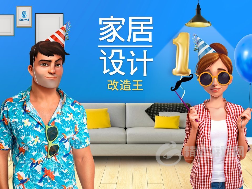 家居设计改造王