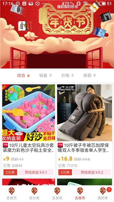 吉吉优选截图