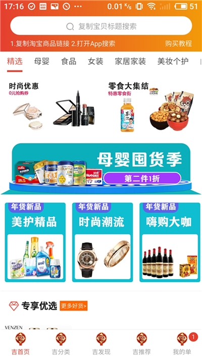 吉吉优选截图