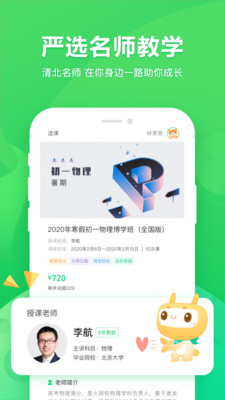 星火网校截图