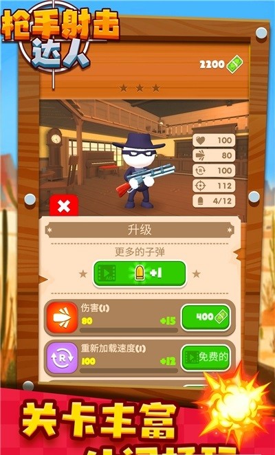 枪手射击达人游戏