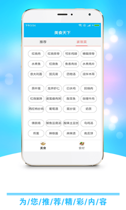 小康食谱截图