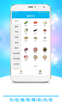 小康食谱截图