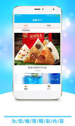 小康食谱截图