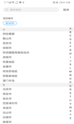 青竹天气截图
