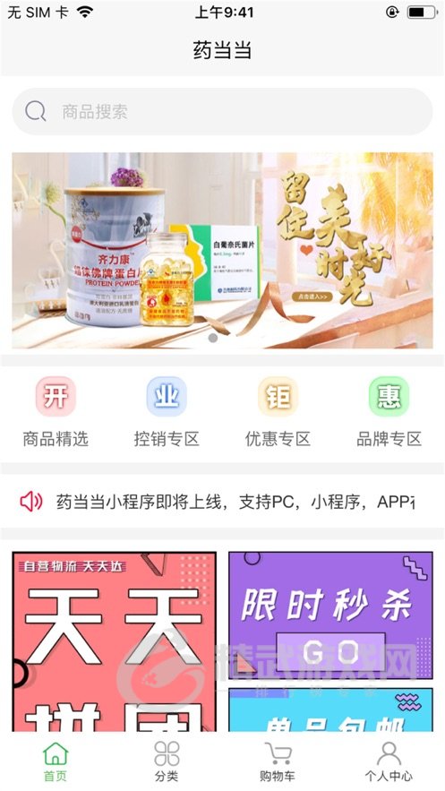 药当当