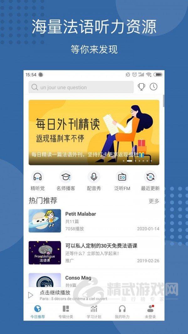 每日法语听力
