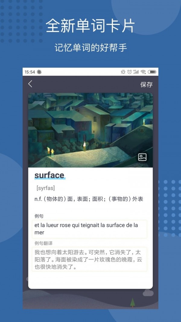 每日法语听力截图