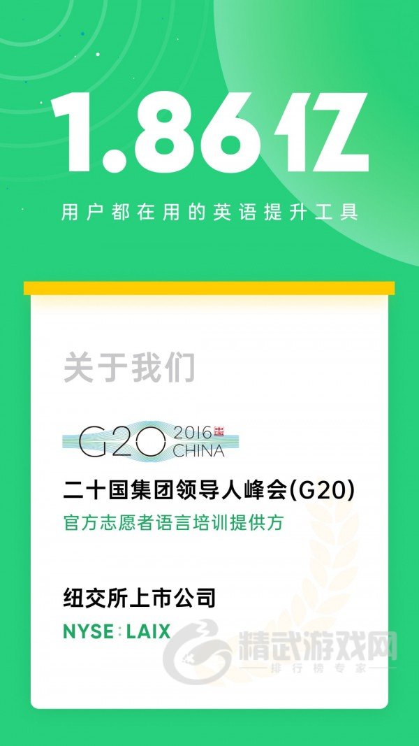 流利说英语