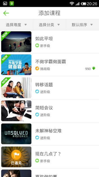 流利说英语截图