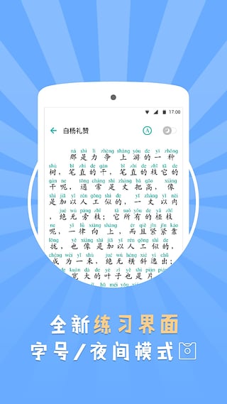 普通话学习