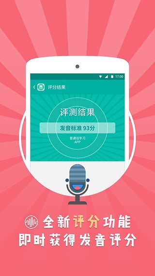 普通话学习截图