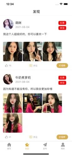 夜泡泡交友截图