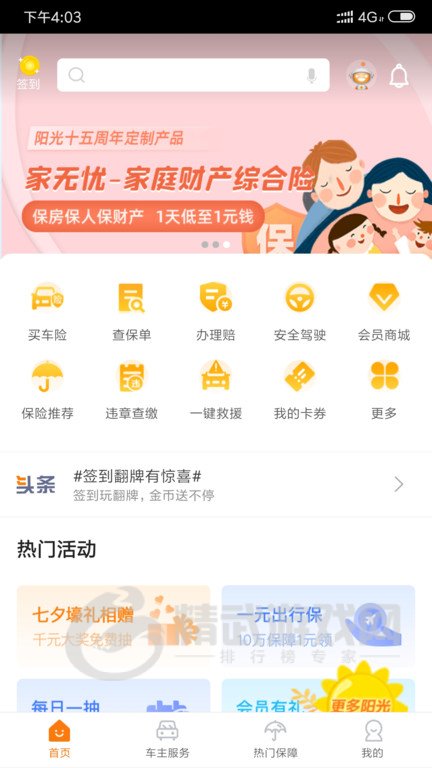 阳光车生活