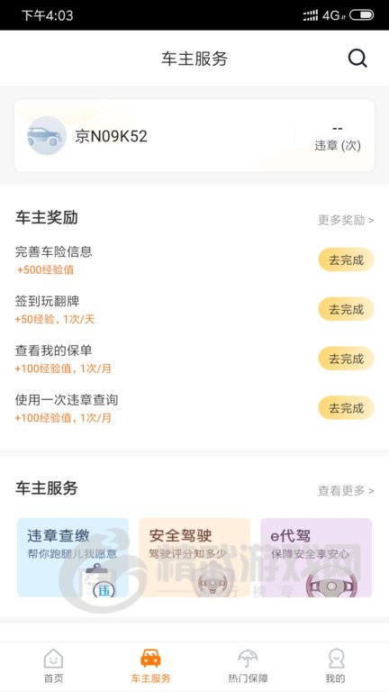 阳光车生活