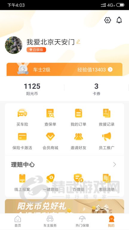 阳光车生活