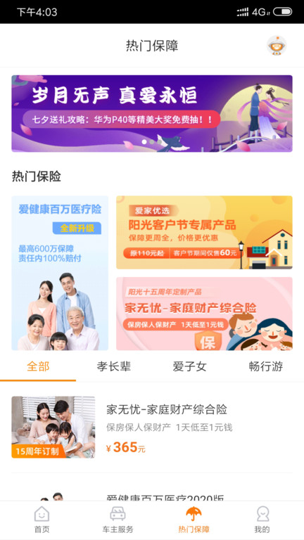 阳光车生活截图