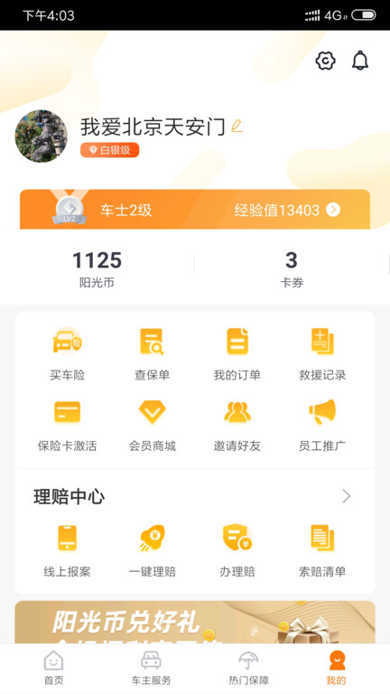 阳光车生活截图