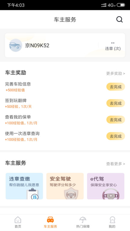 阳光车生活截图