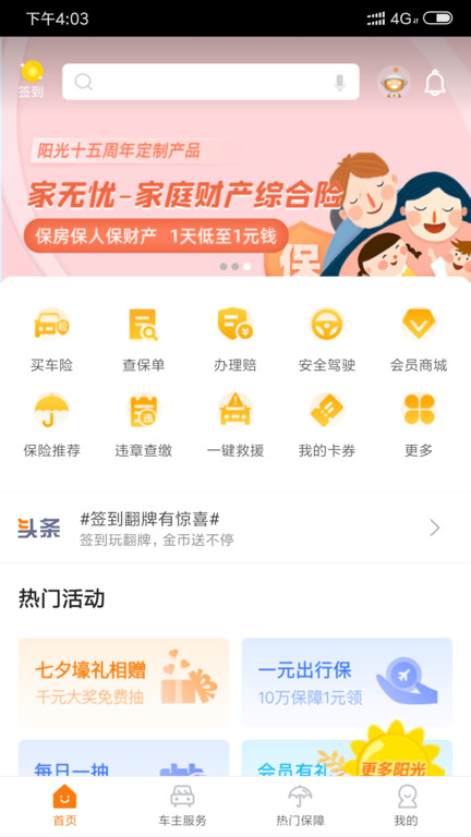 阳光车生活截图