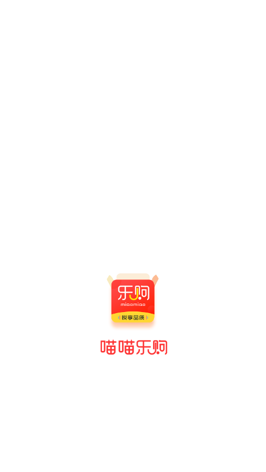 喵喵乐购截图